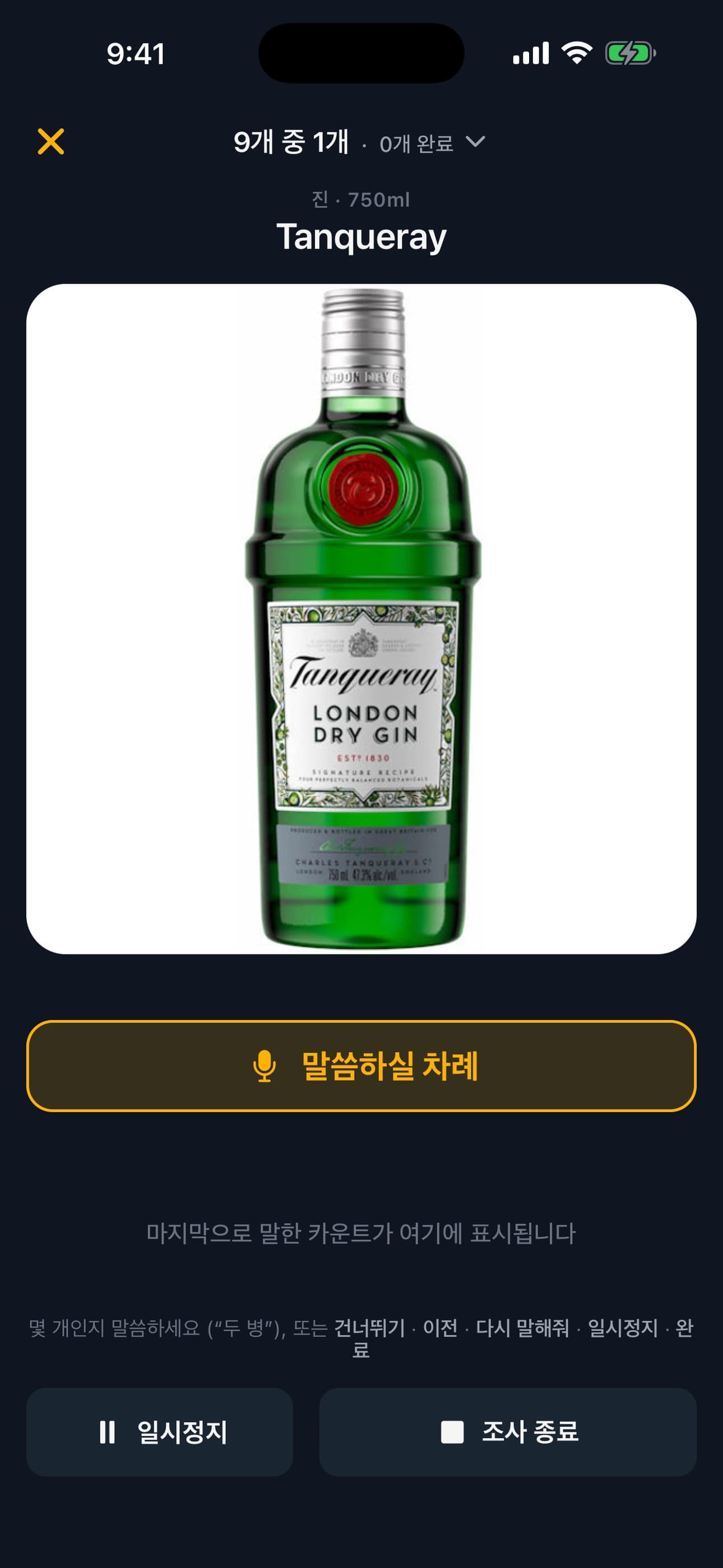 AI 음성 인식이 실시간으로 듣고 있는 Lixor 음성 카운팅